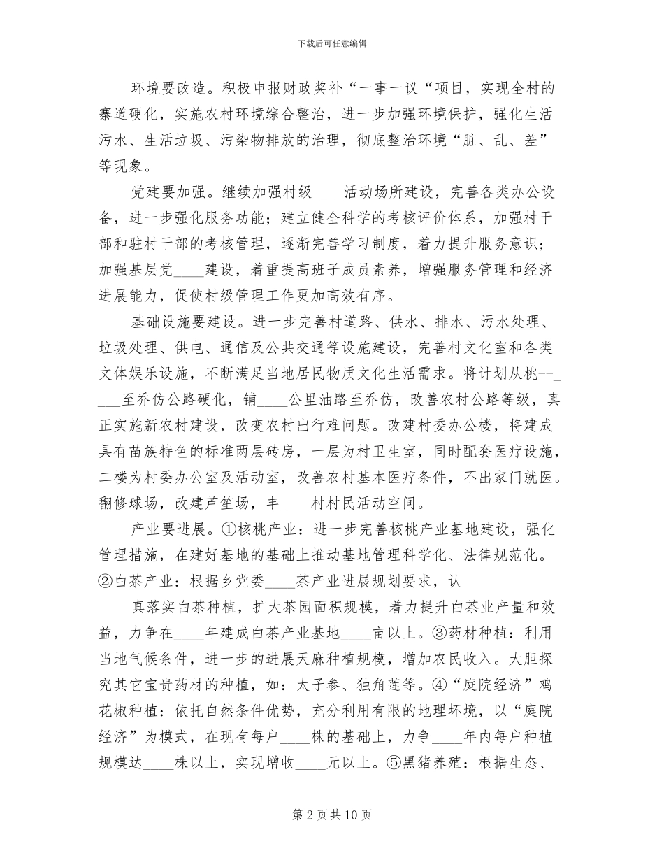 基层组织创建工作方案范文_第2页