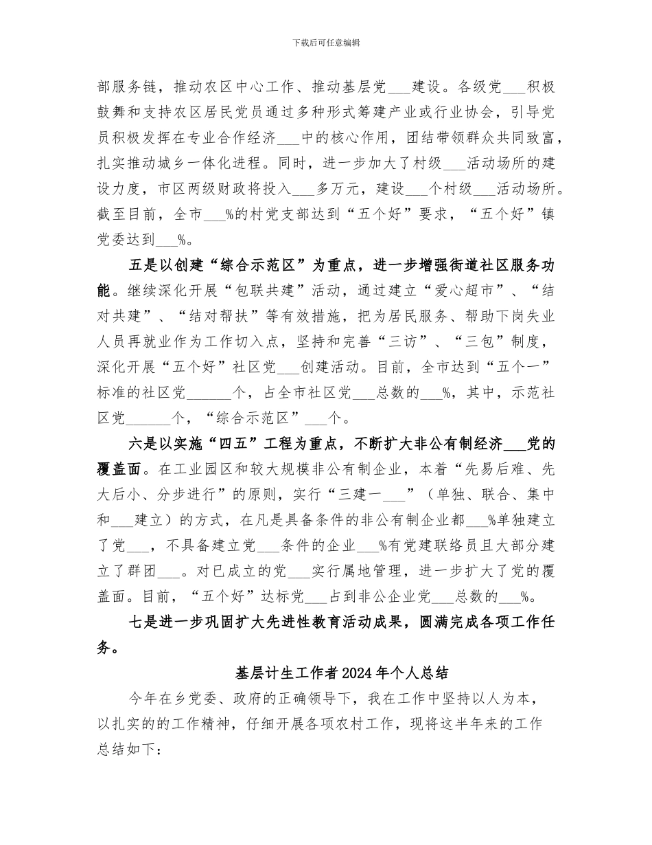 基层组织建设2024年上半年工作总结_第2页