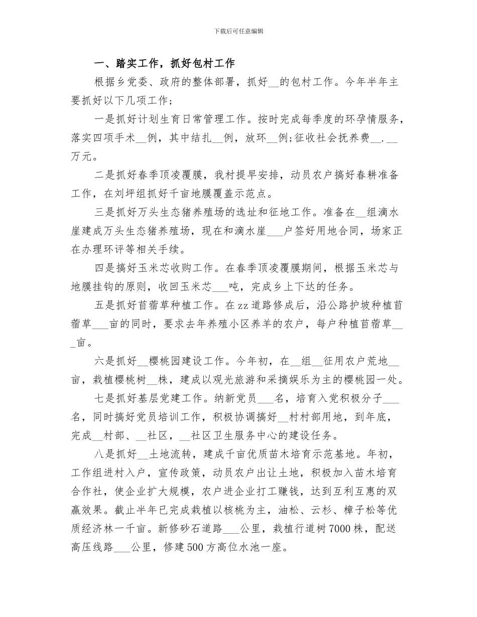 基层组织建设2024年上半年工作总结_第3页