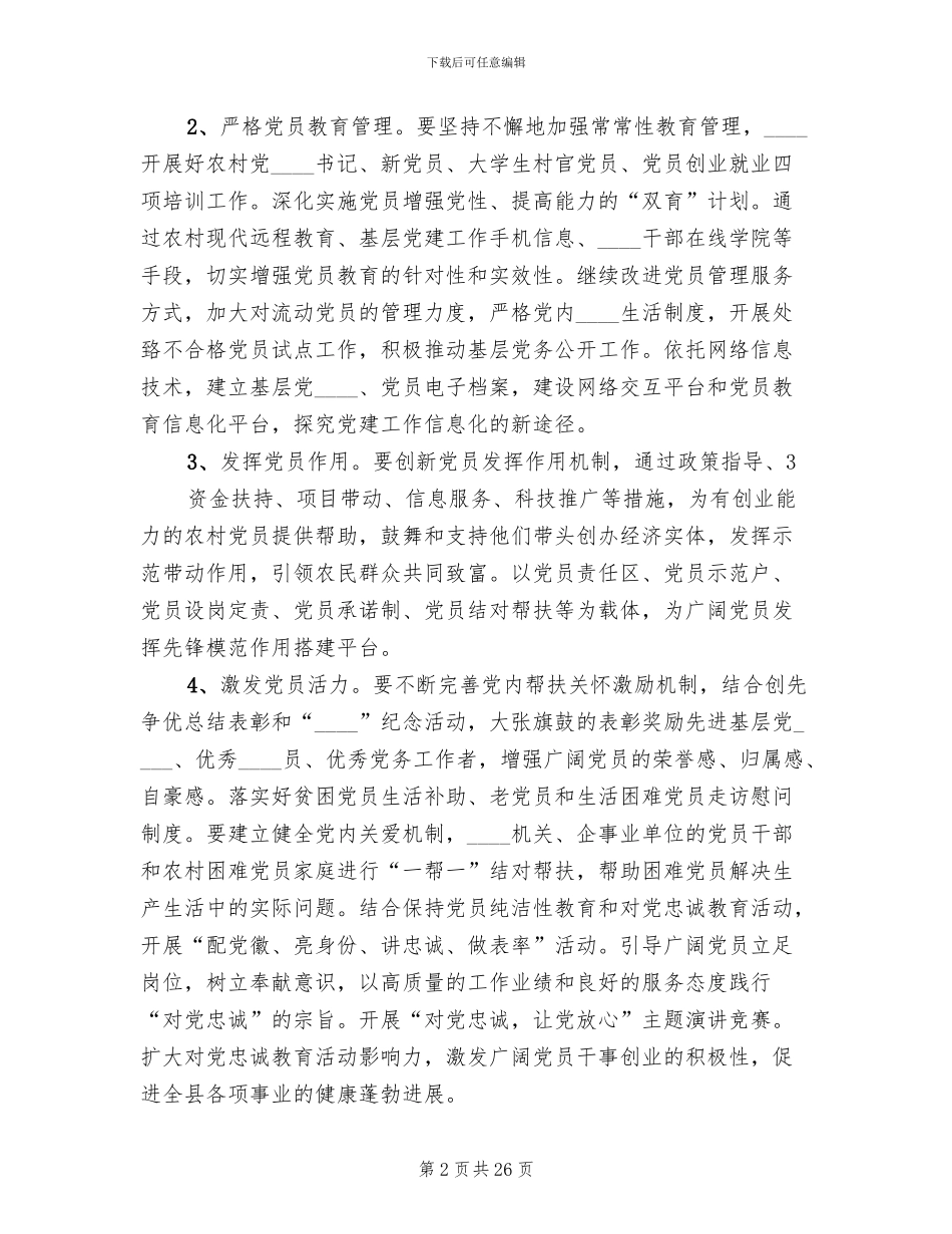 基层组织建设年方案_第2页