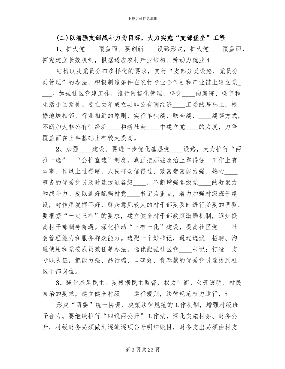 基层组织建设年方案(3篇)_第3页