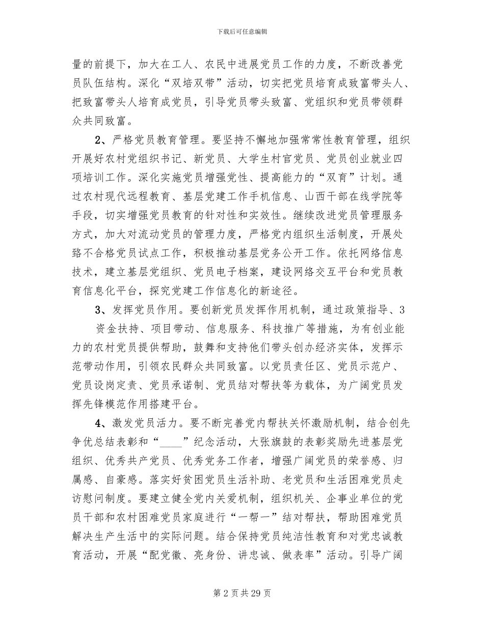 基层组织建设年方案参考范文_第2页