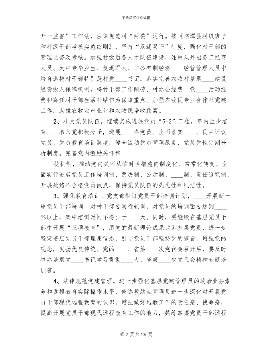 基层组织建设年方案范文_第2页