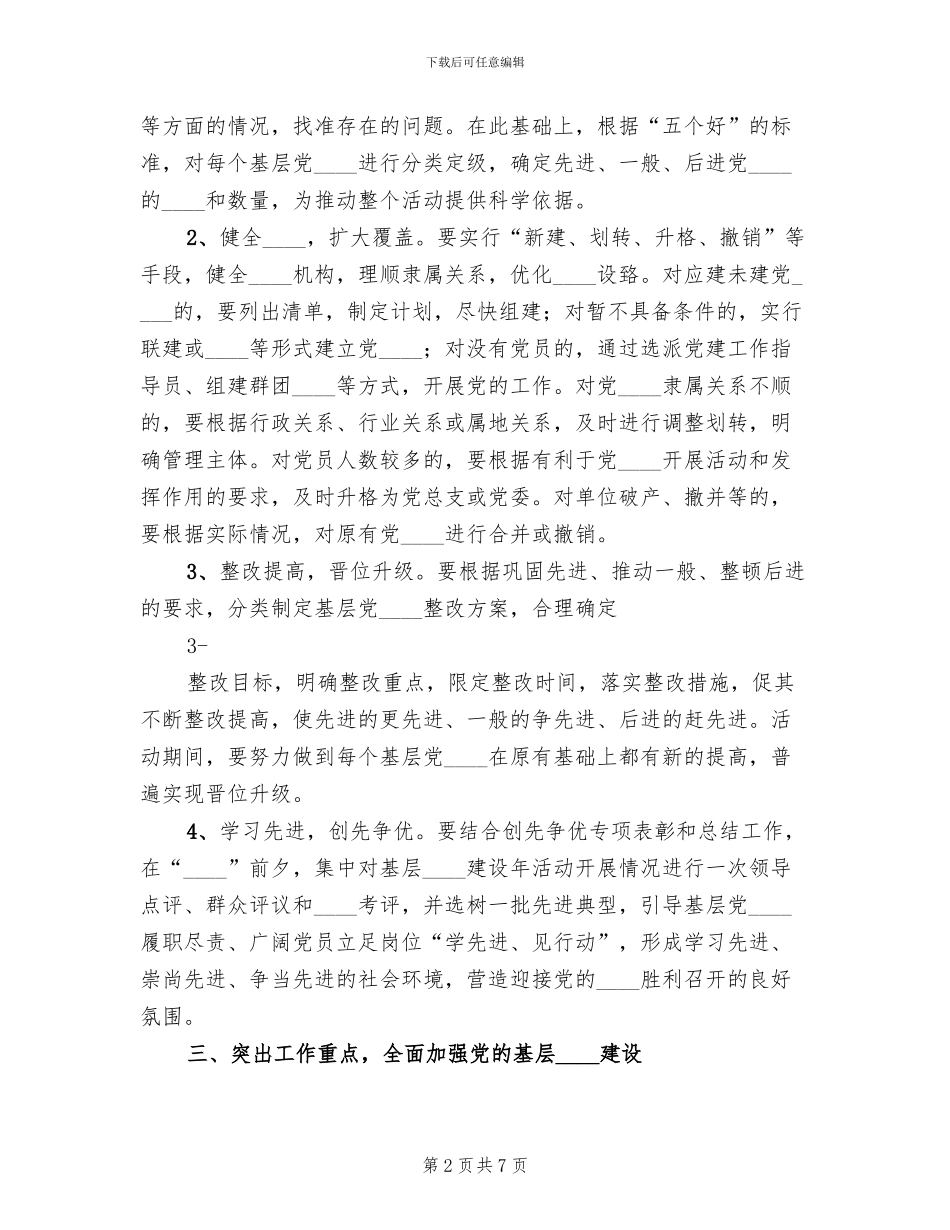 基层组织建设年方案范本(2篇)_第2页