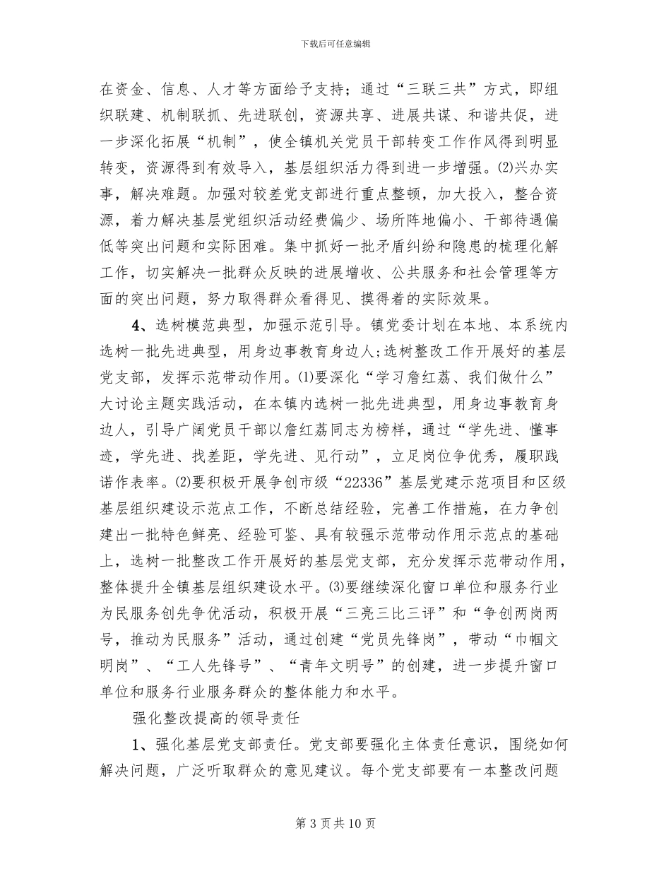 基层组织整改升级工作方案范文_第3页