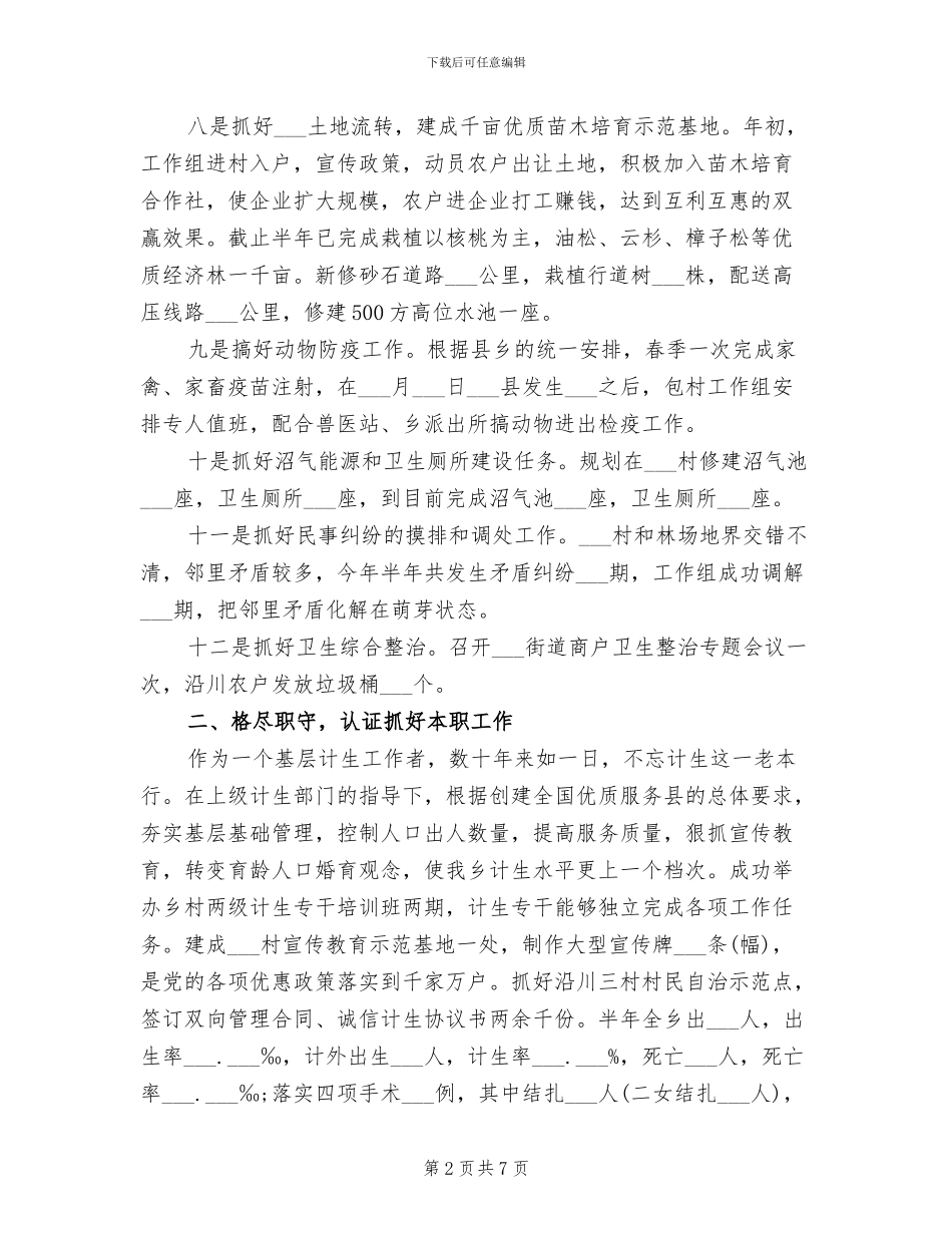 基层计生工作者2024年个人总结范文_第2页