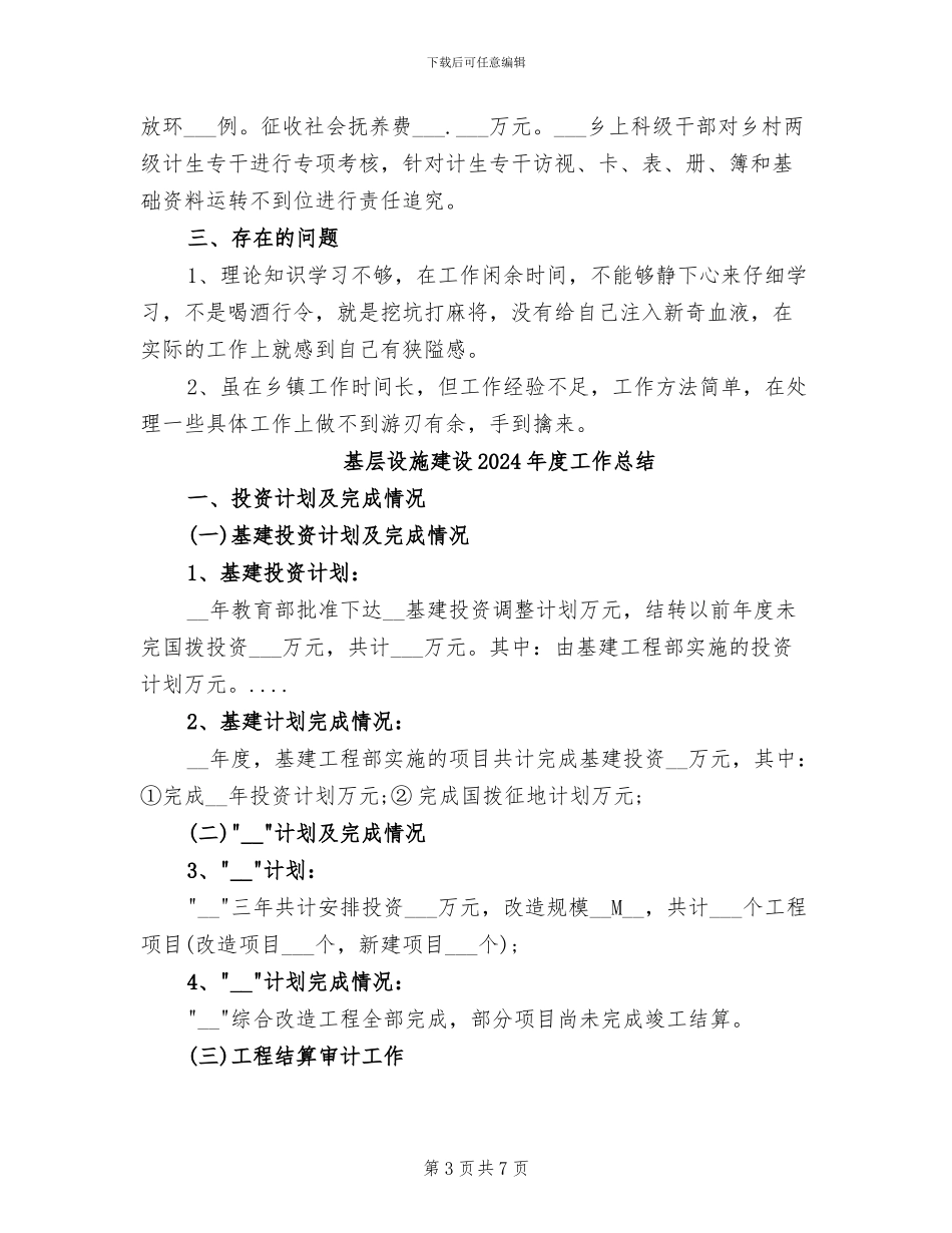 基层计生工作者2024年个人总结范文_第3页