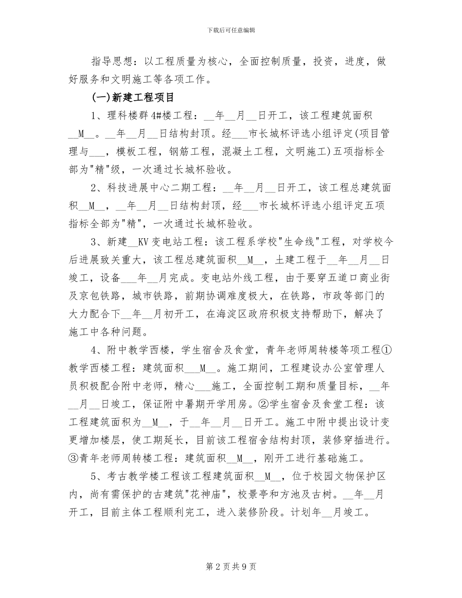 基层设施建设2024年度工作总结_第2页