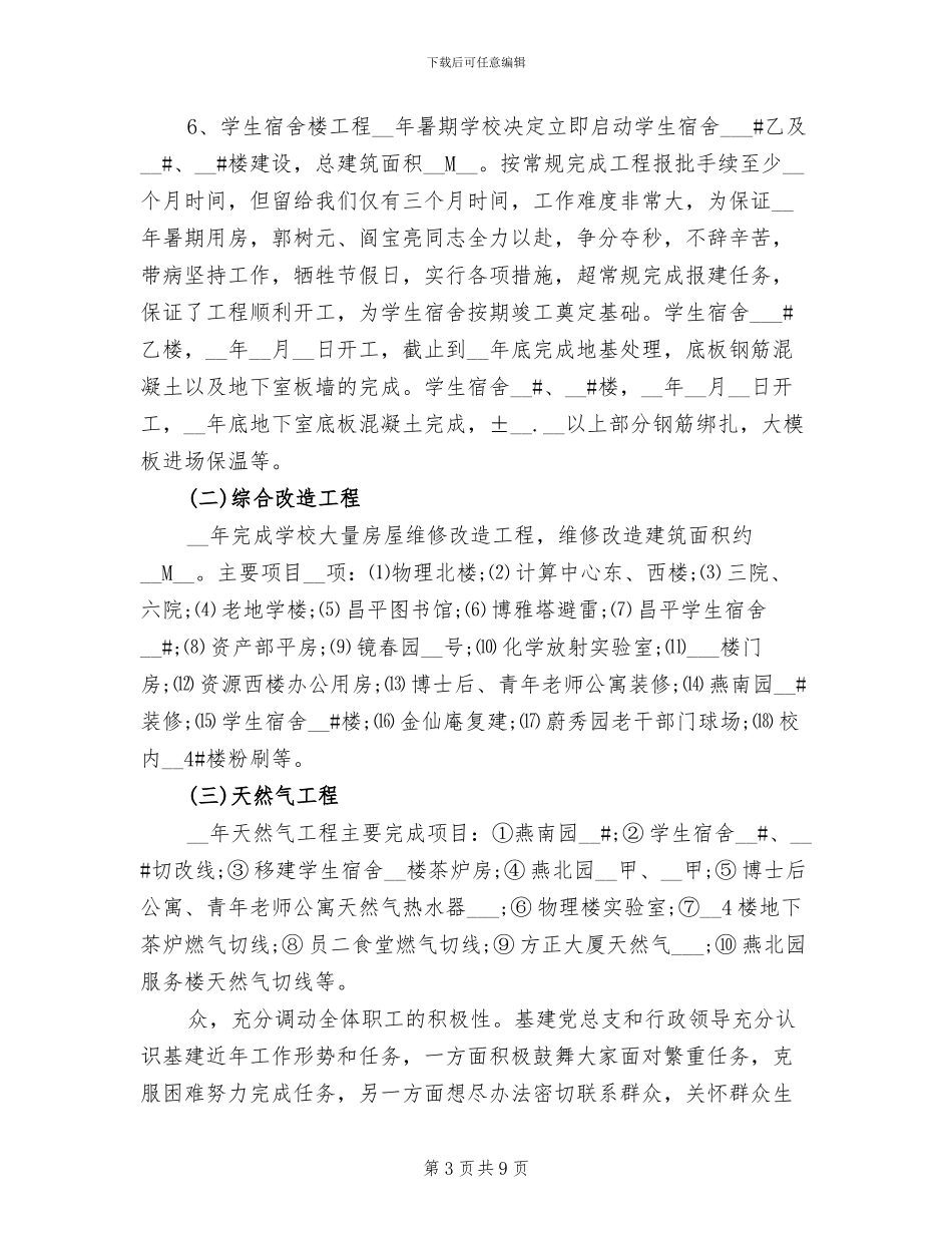 基层设施建设2024年度工作总结_第3页