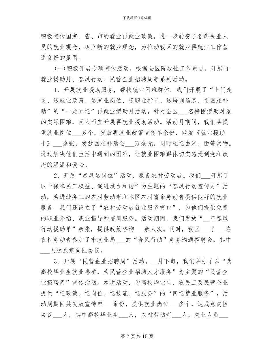 基层领导干部2024年上半年工作总结_第2页