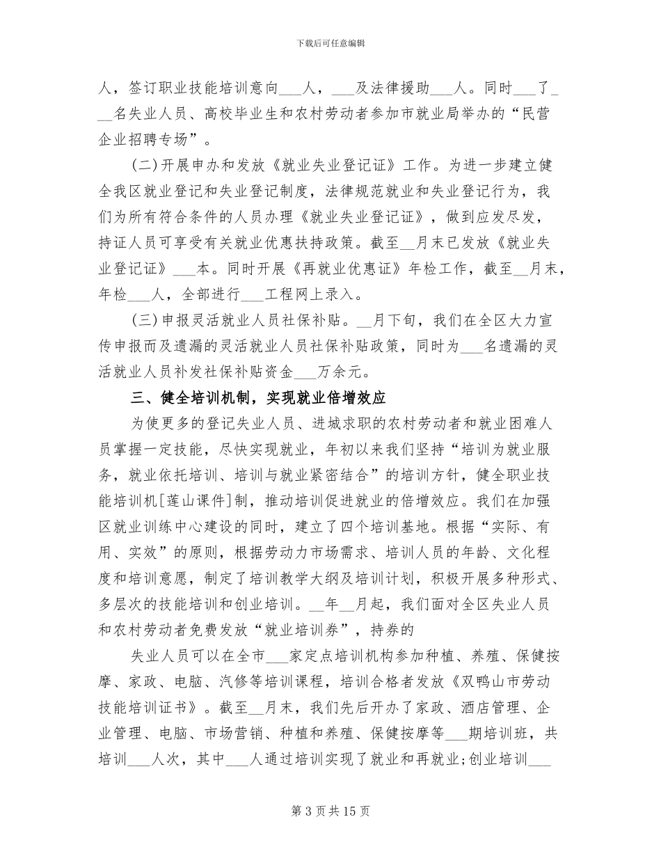 基层领导干部2024年上半年工作总结_第3页