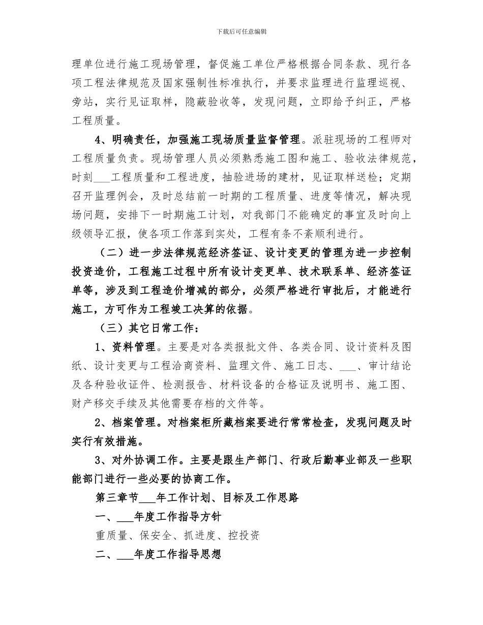 基建副处长2024年度任职工作总结_第3页