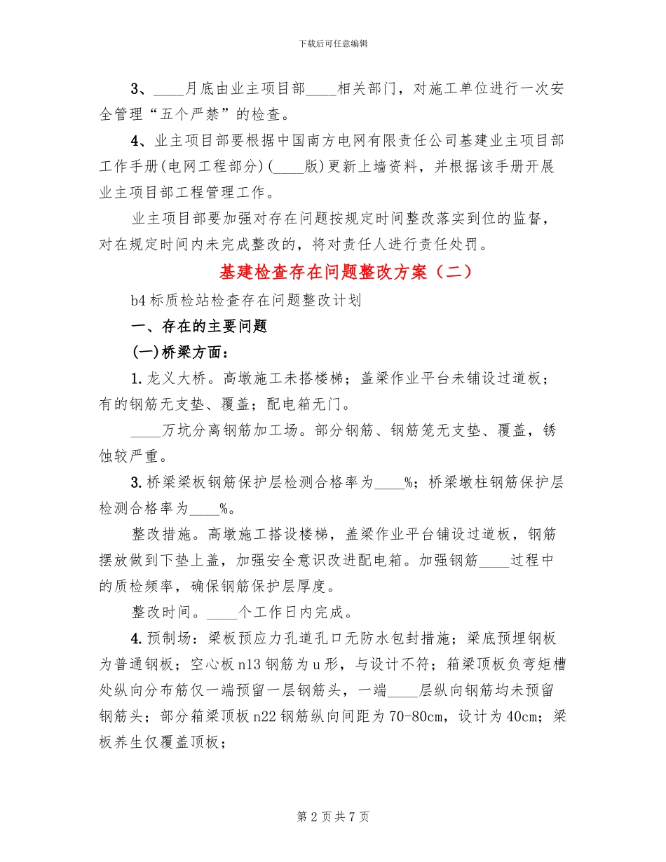基建检查存在问题整改方案_第2页