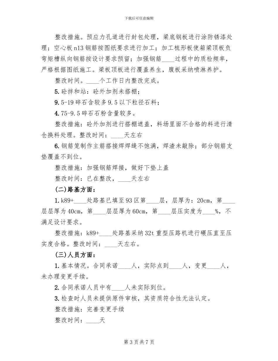 基建检查存在问题整改方案_第3页