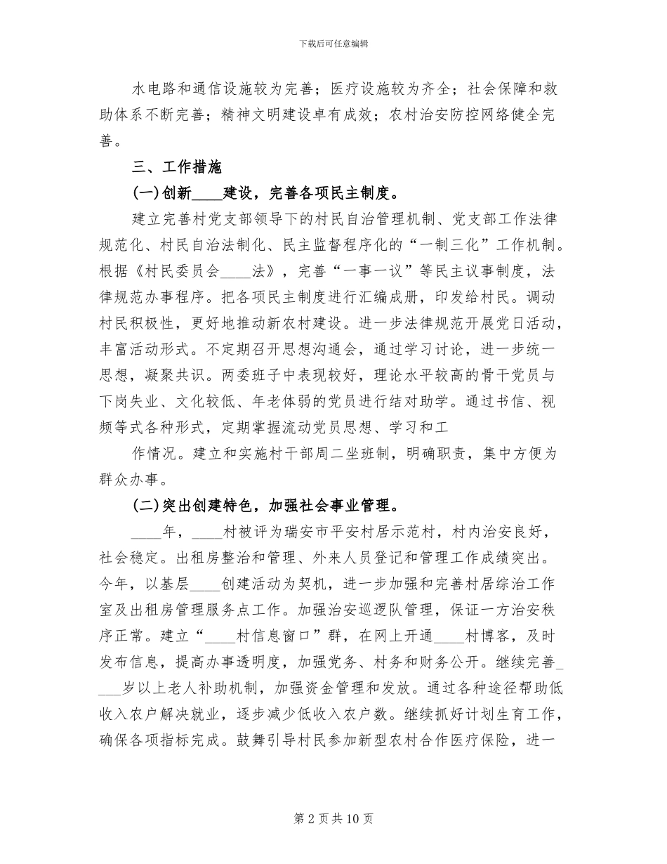 基层组织创建工作方案_第2页