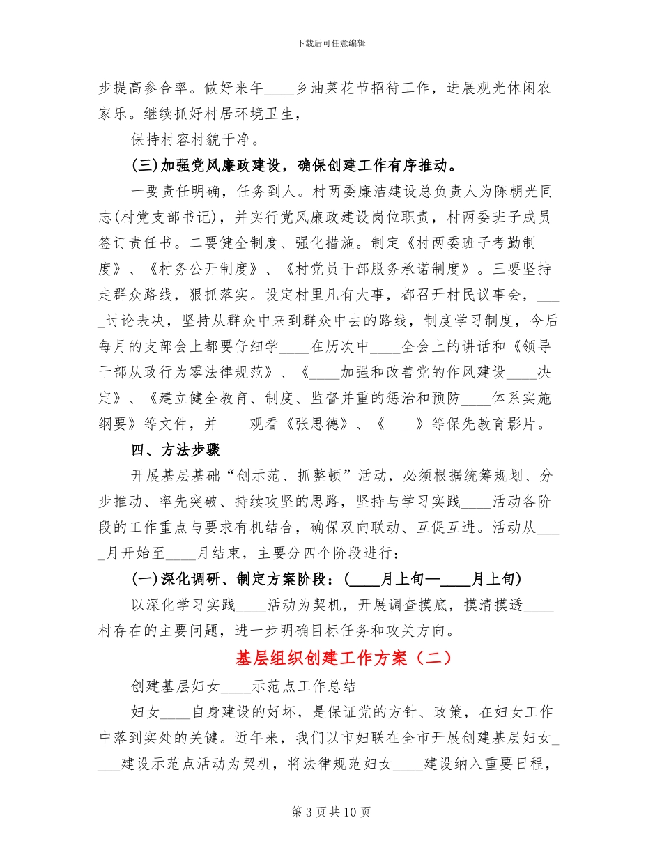 基层组织创建工作方案_第3页