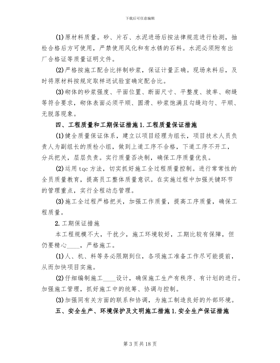 基本口粮田建设方案模板_第3页