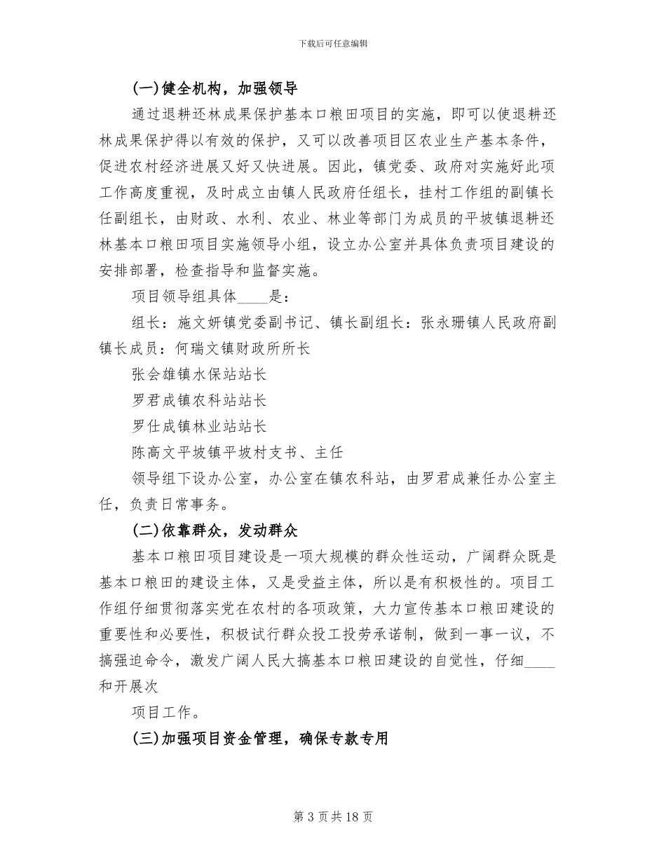 基本口粮田建设方案_第3页