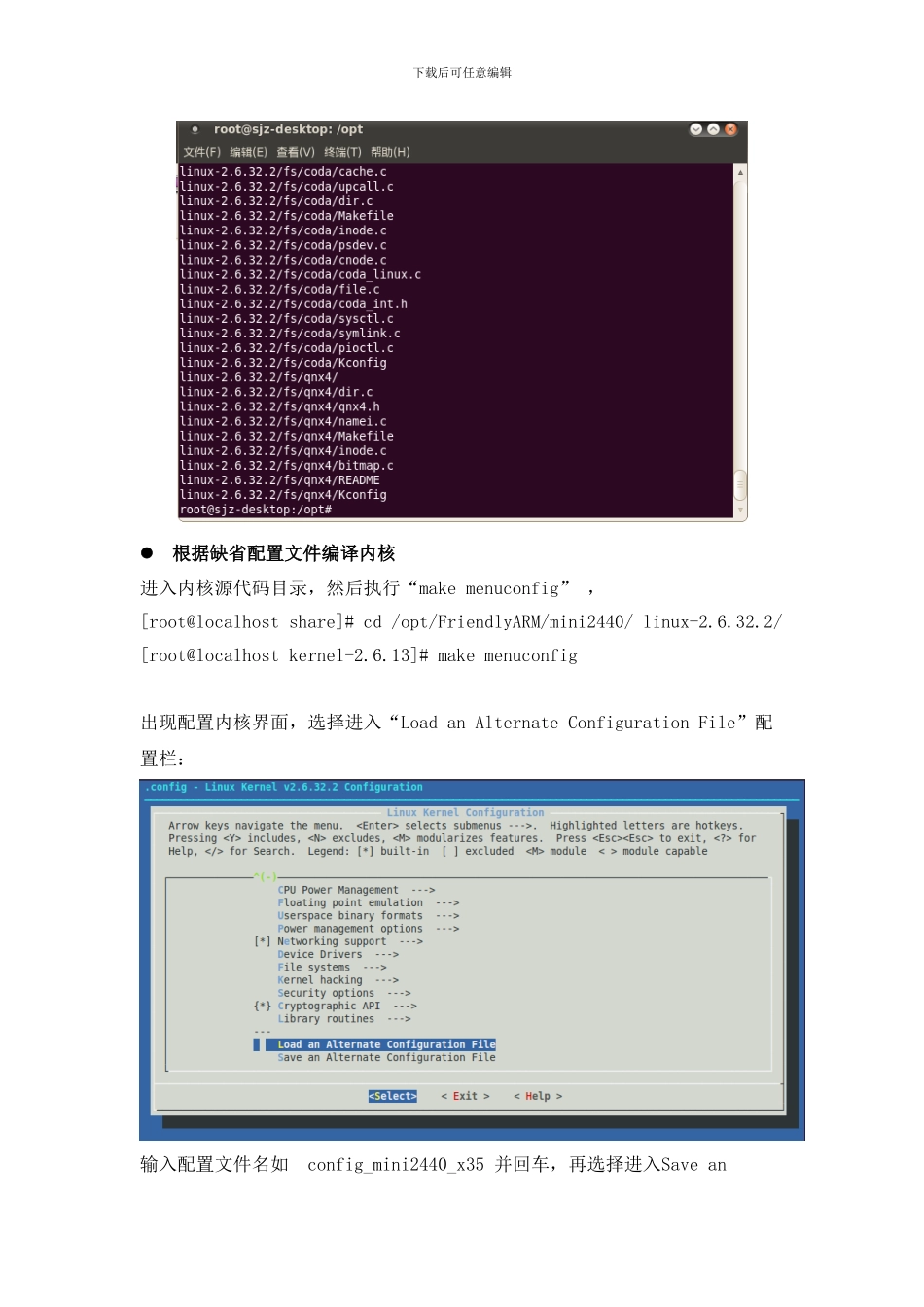 基础实验：linux内核的编译与内核模块_第2页