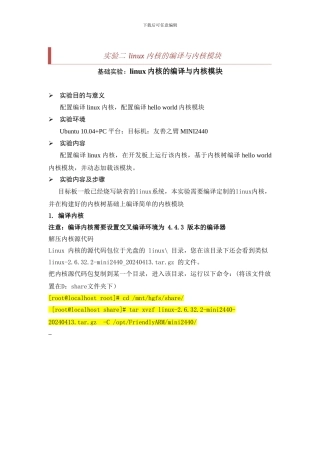 基础实验：linux内核的编译与内核模块
