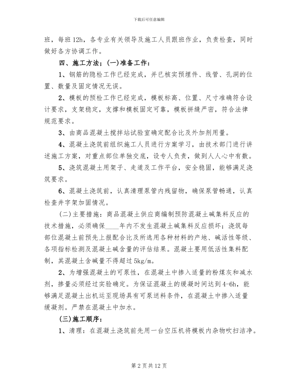 基础混凝土施工方案_第2页