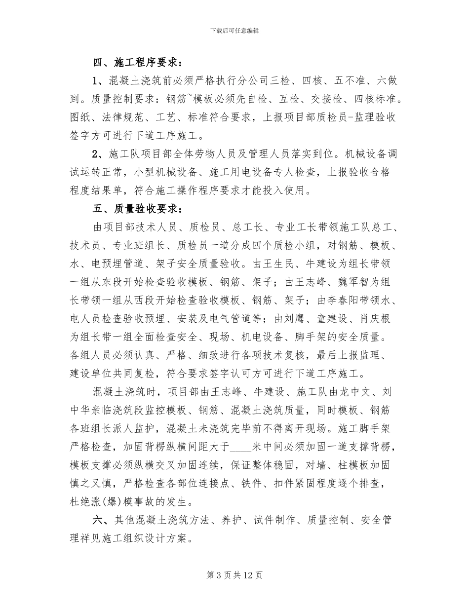 基础柱混凝土施工方案_第3页