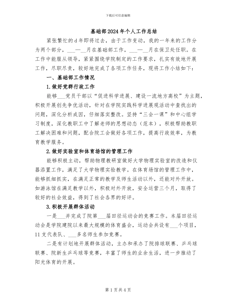 基础部2024年个人工作总结_第1页