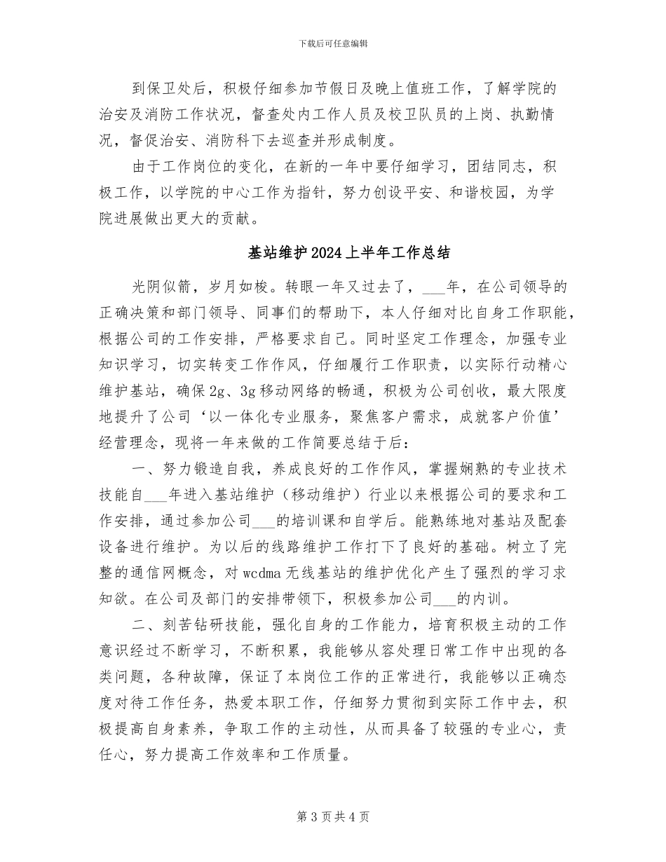 基础部2024年个人工作总结_第3页