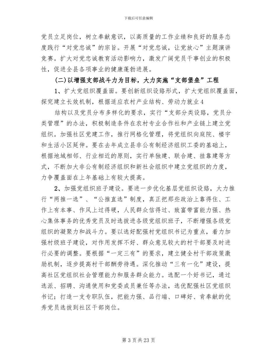 基层组织建设年方案参考范文(3篇)_第3页
