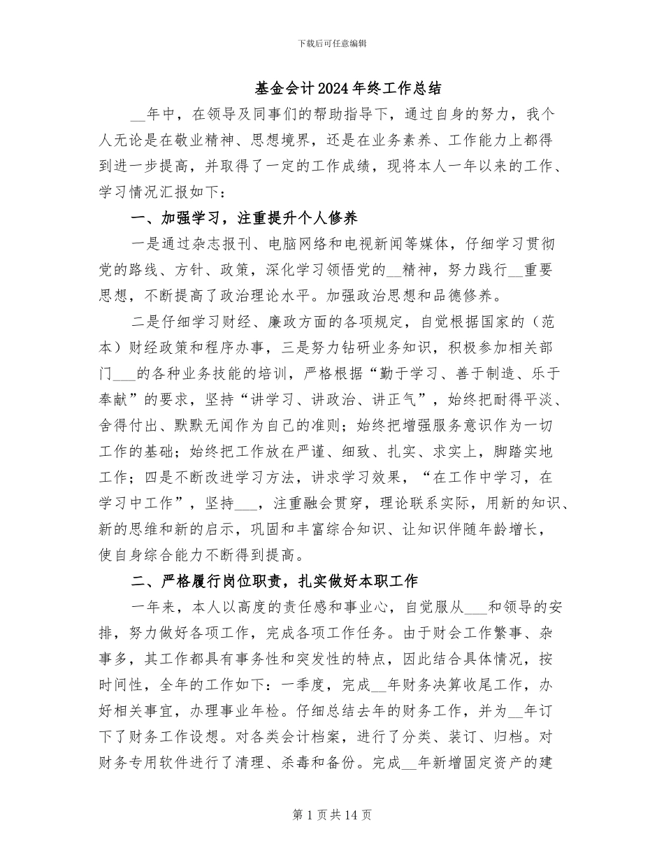 基金会计2024年终工作总结_第1页