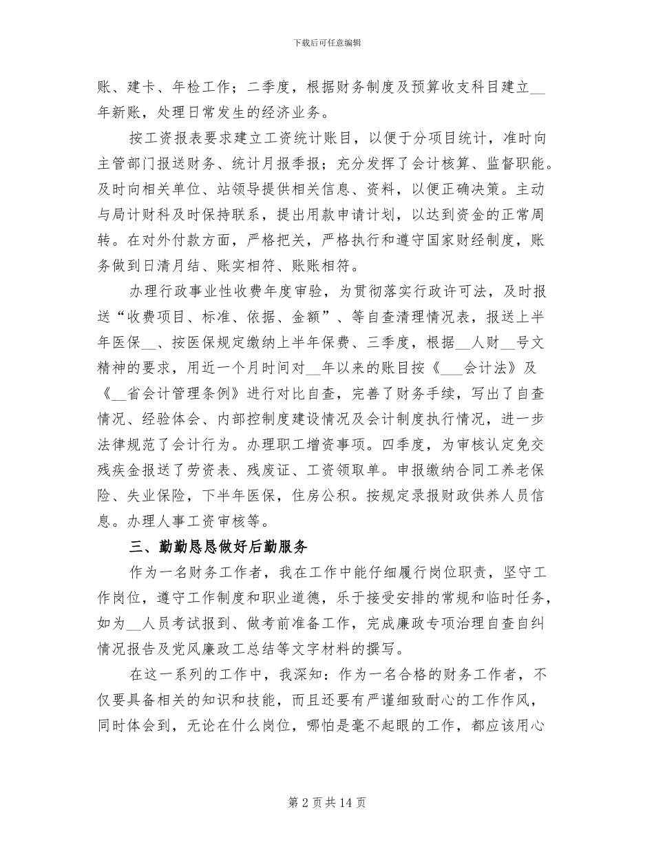 基金会计2024年终工作总结_第2页