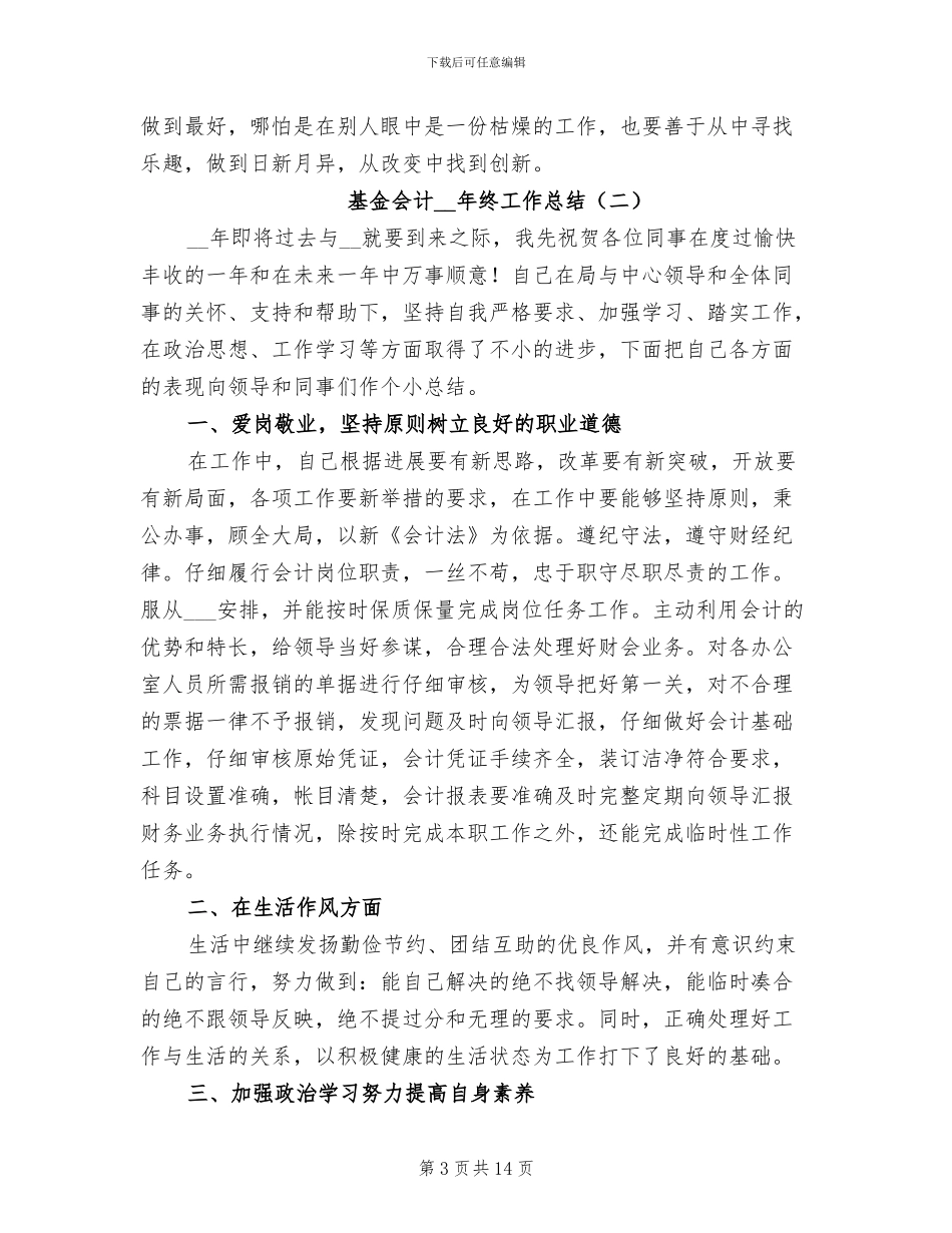 基金会计2024年终工作总结_第3页