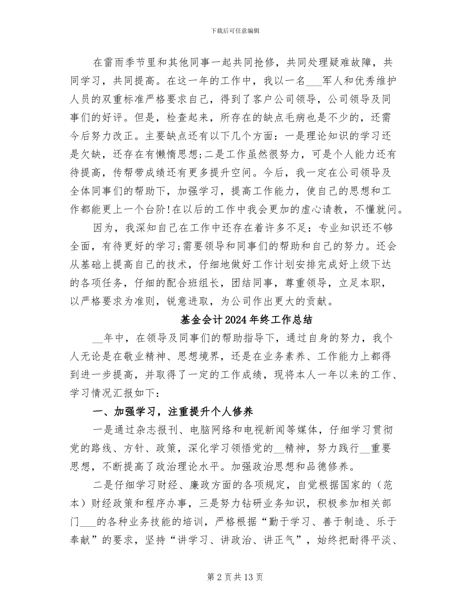 基站维护2024年上半年工作总结_第2页