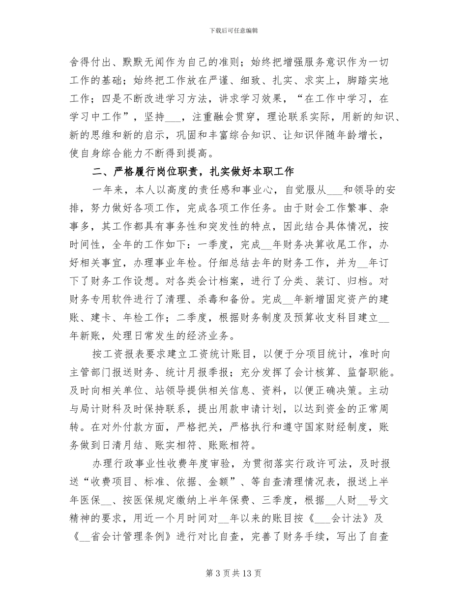 基站维护2024年上半年工作总结_第3页