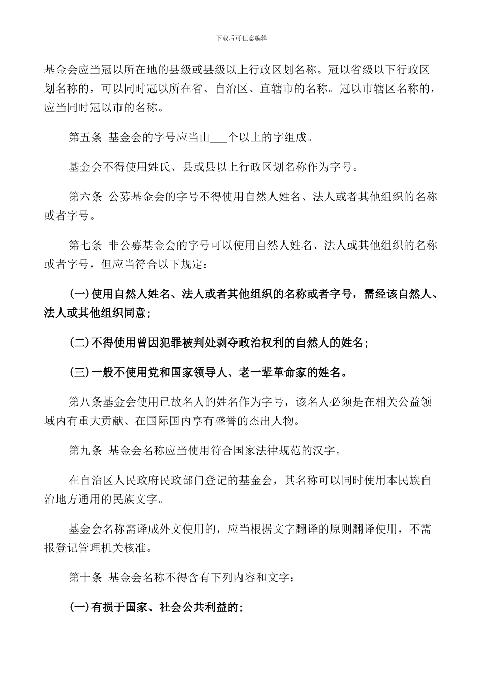 基站维护技术员岗位职责精简版_第3页