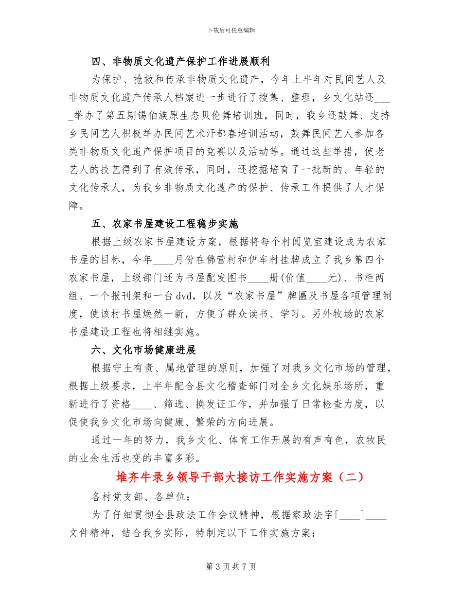 堆齐牛录乡领导干部大接访工作实施方案_第3页