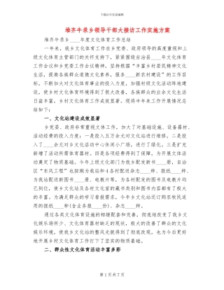 堆齐牛录乡领导干部大接访工作实施方案