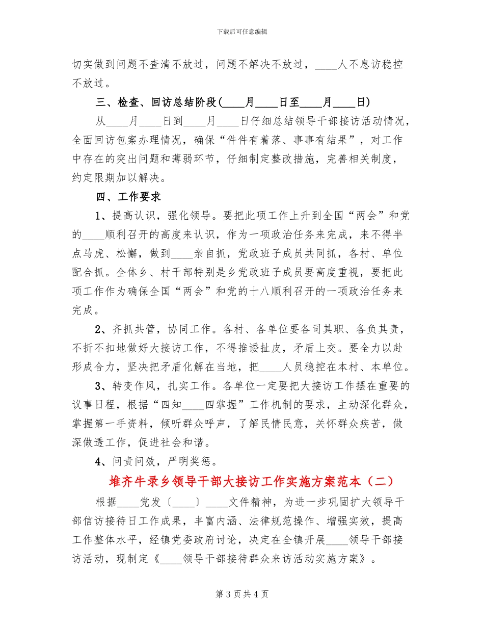 堆齐牛录乡领导干部大接访工作实施方案范本_第3页