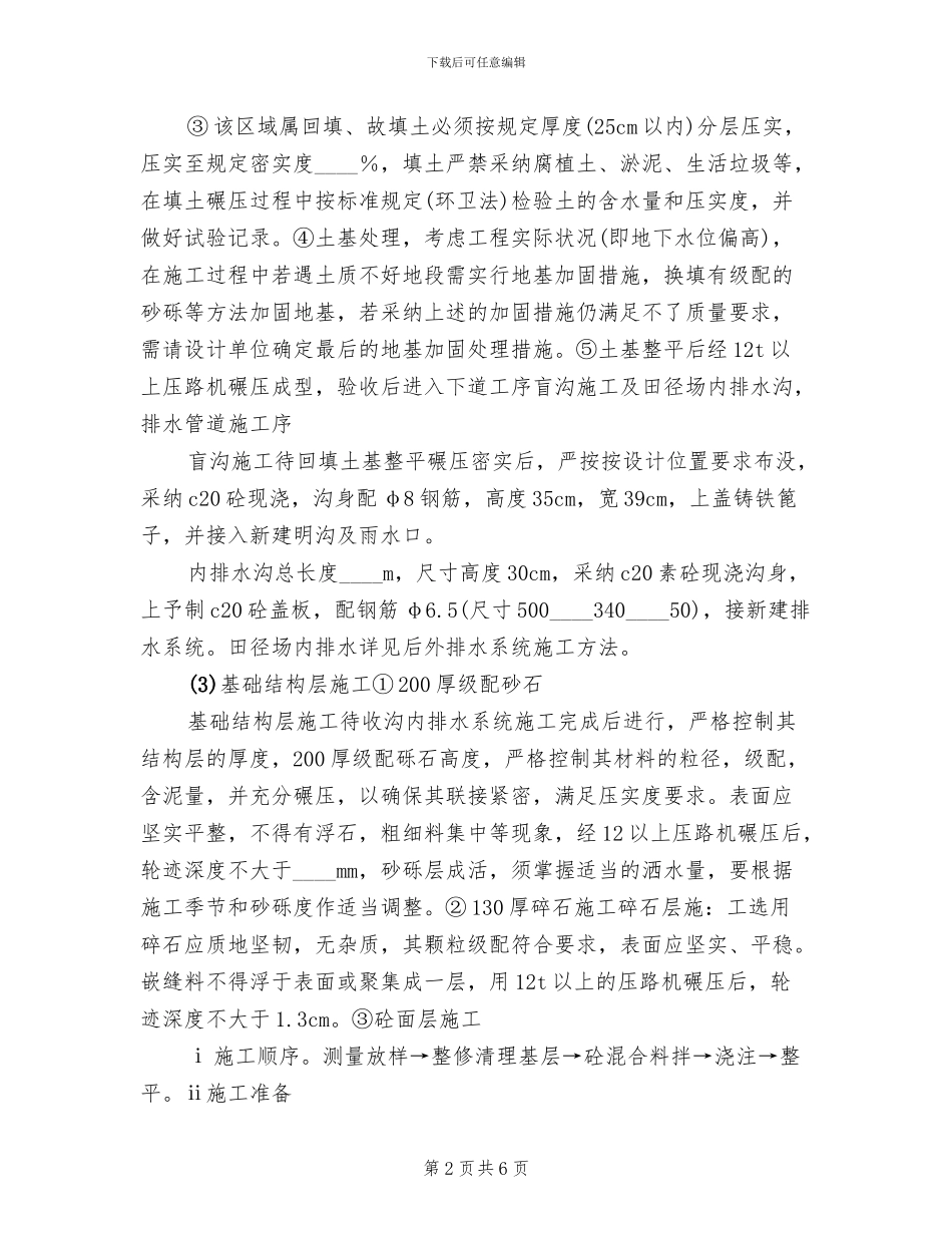 塑胶跑道和塑胶蓝球场工程项目方案范本_第2页