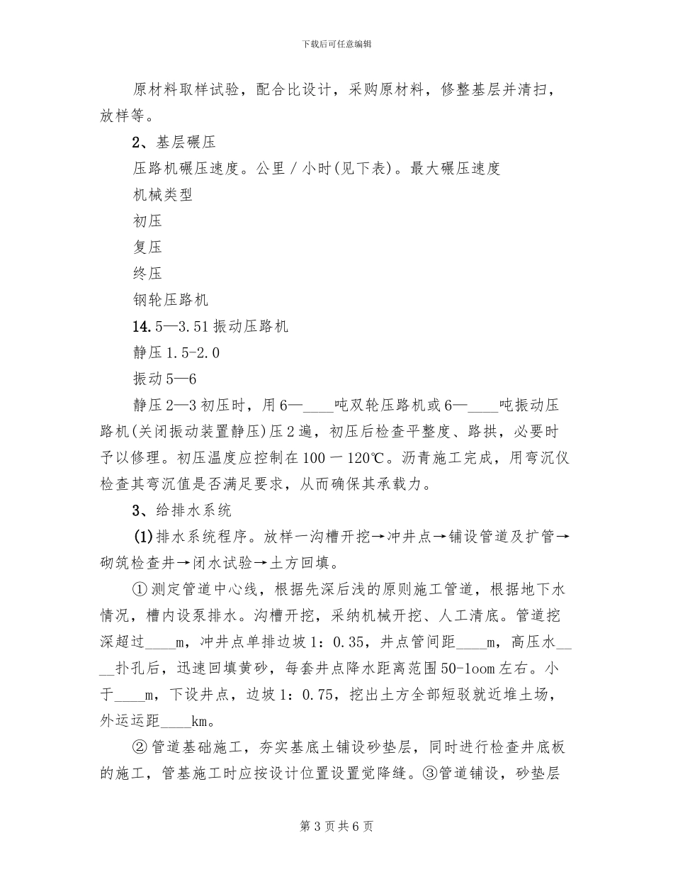 塑胶跑道和塑胶蓝球场工程项目方案范本_第3页