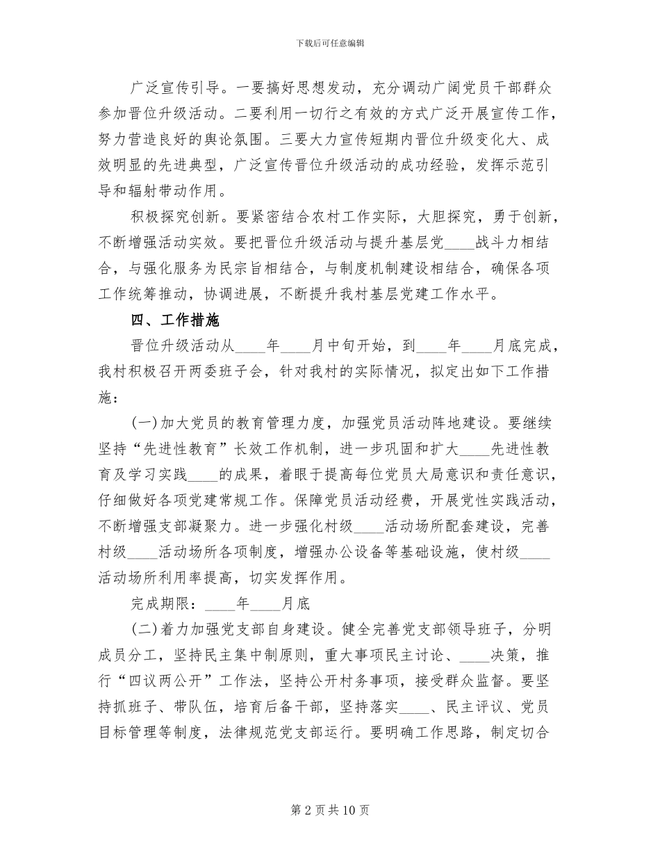 基层组织建设年活动整改提高实施方案范本_第2页