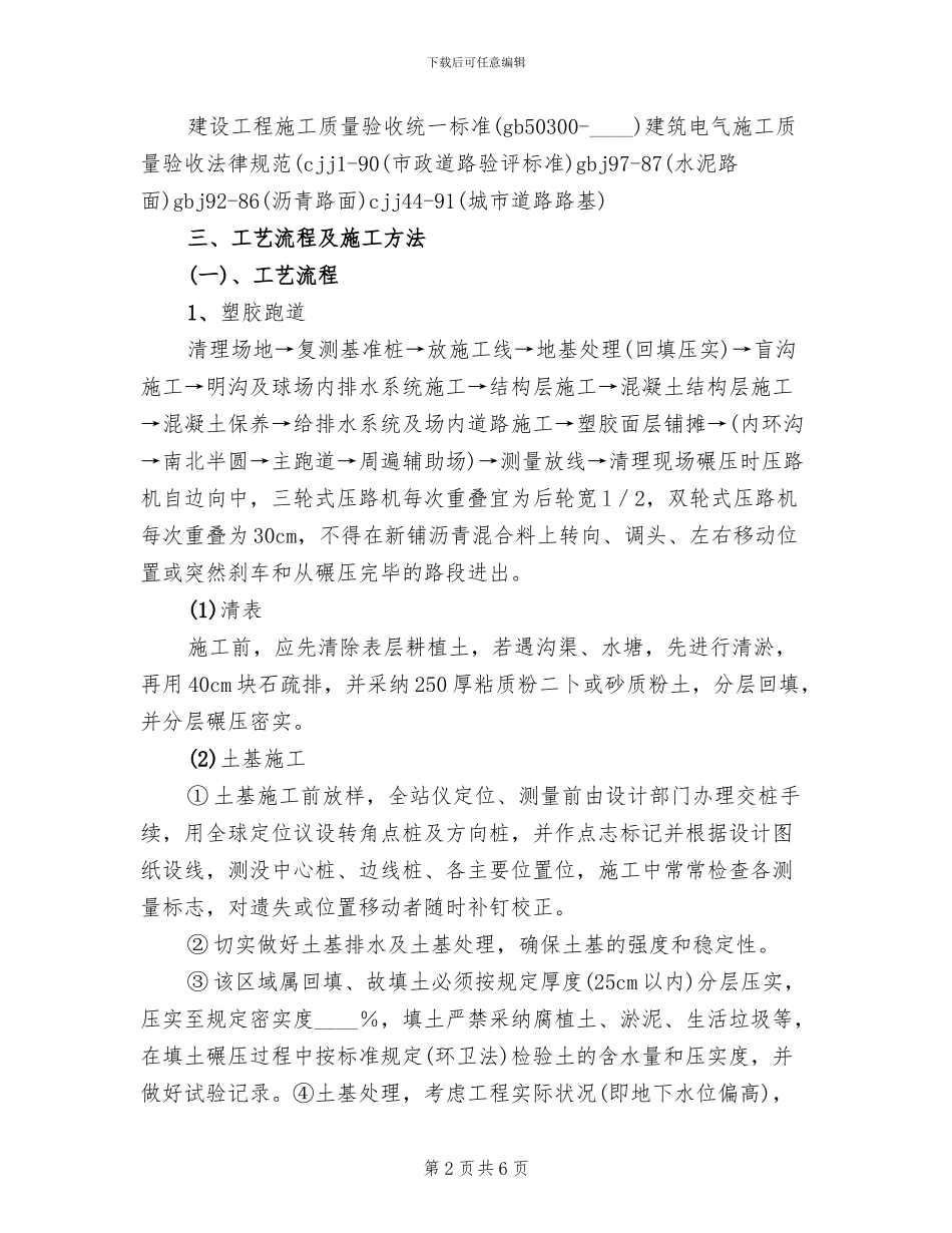塑胶跑道和塑胶蓝球场工程项目方案_第2页