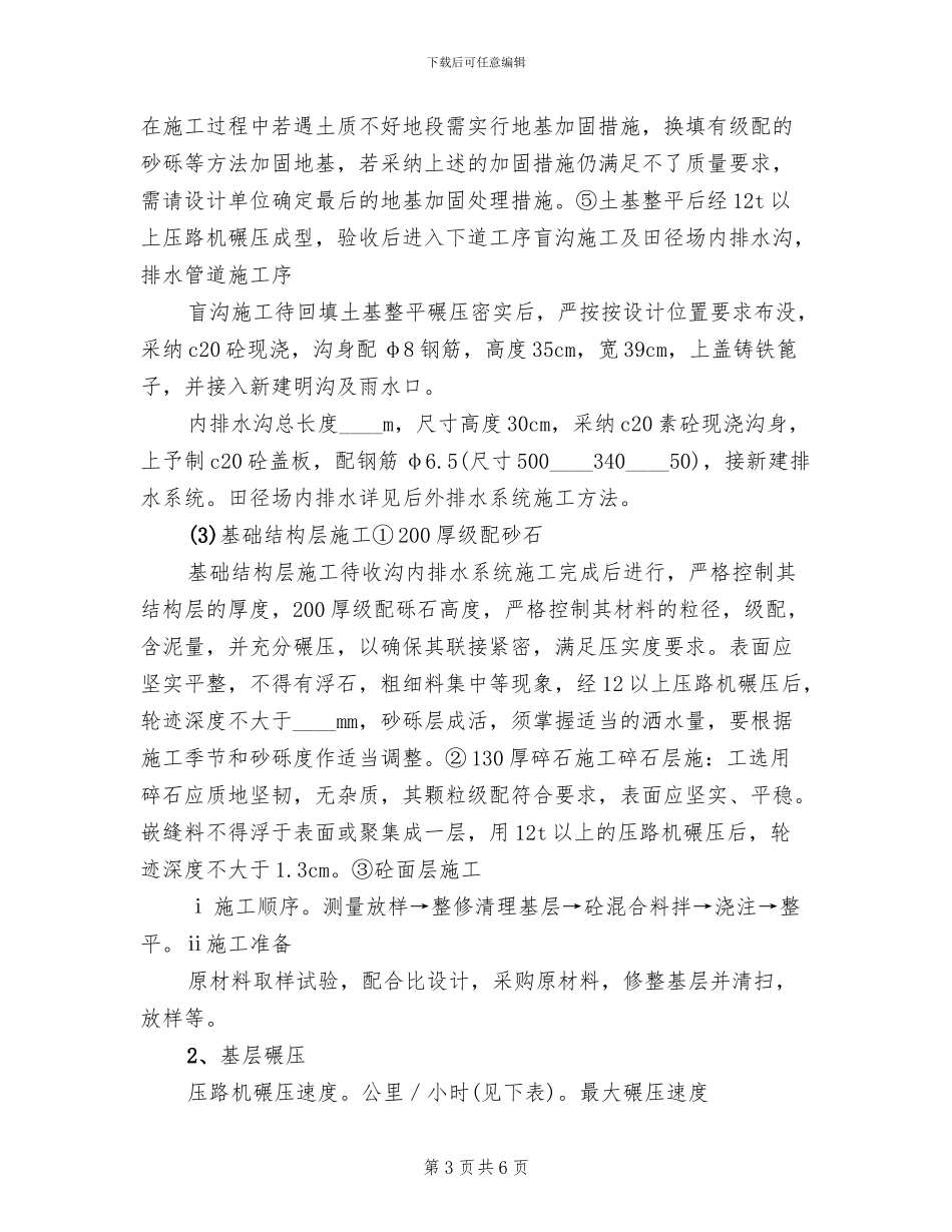 塑胶跑道和塑胶蓝球场工程项目方案_第3页