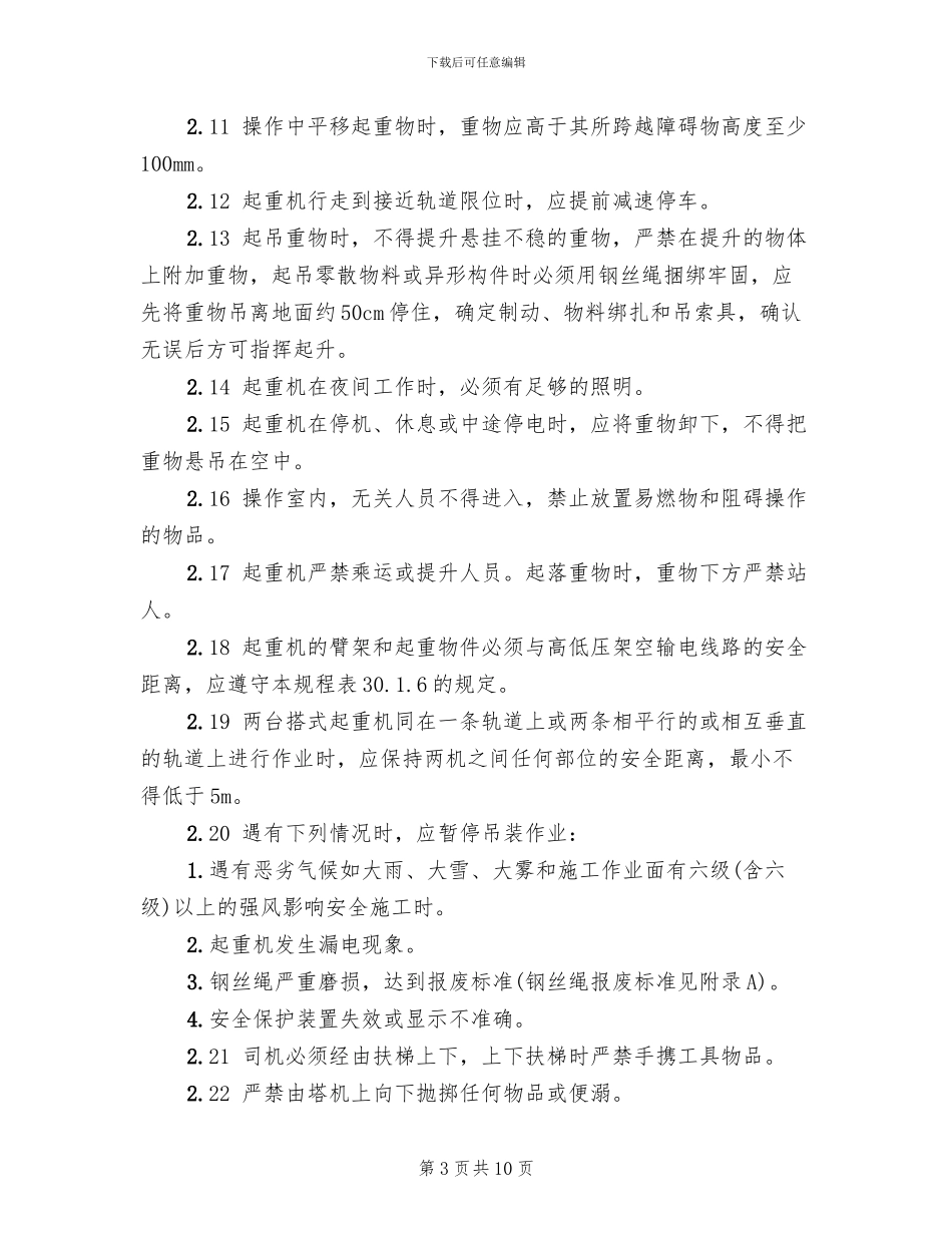 塔式起重机安全施工方案_第3页