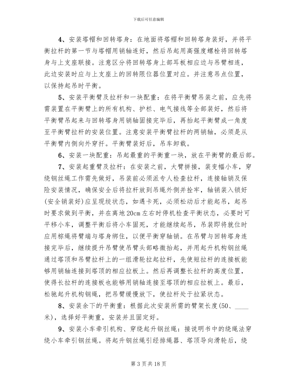 塔吊安装拆除专项方案_第3页