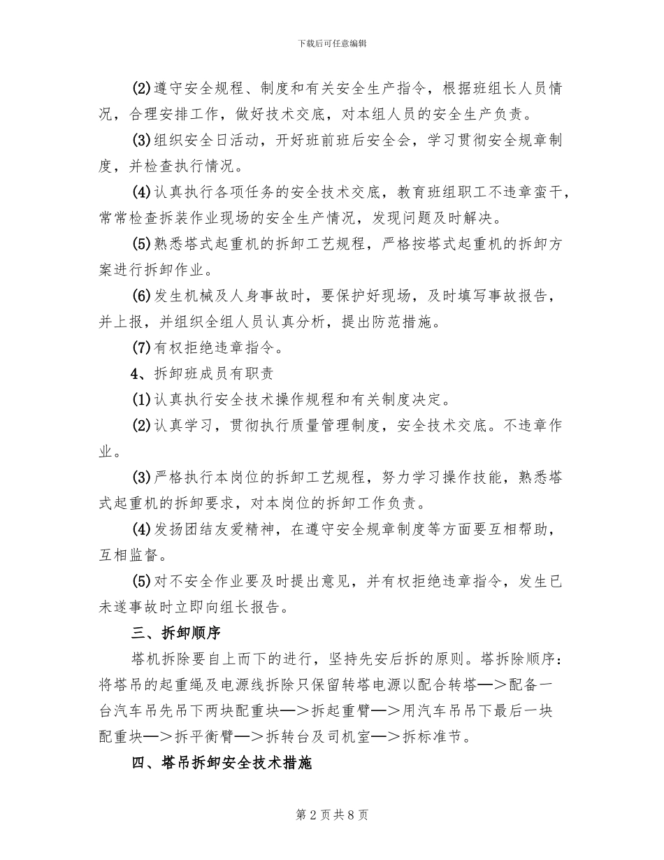 塔式起重机拆除施工方案_第2页