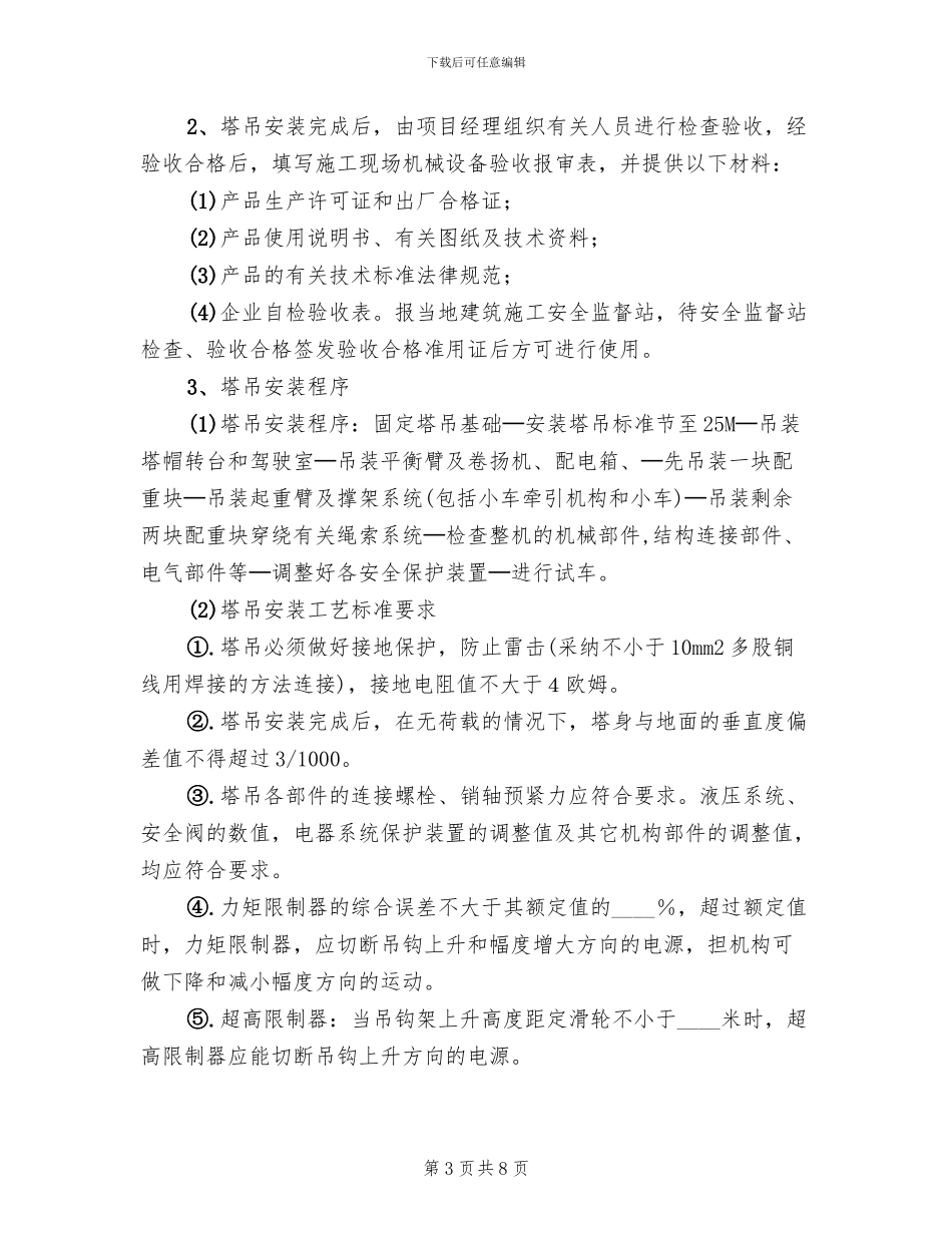 塔式起重机安装施工方案_第3页