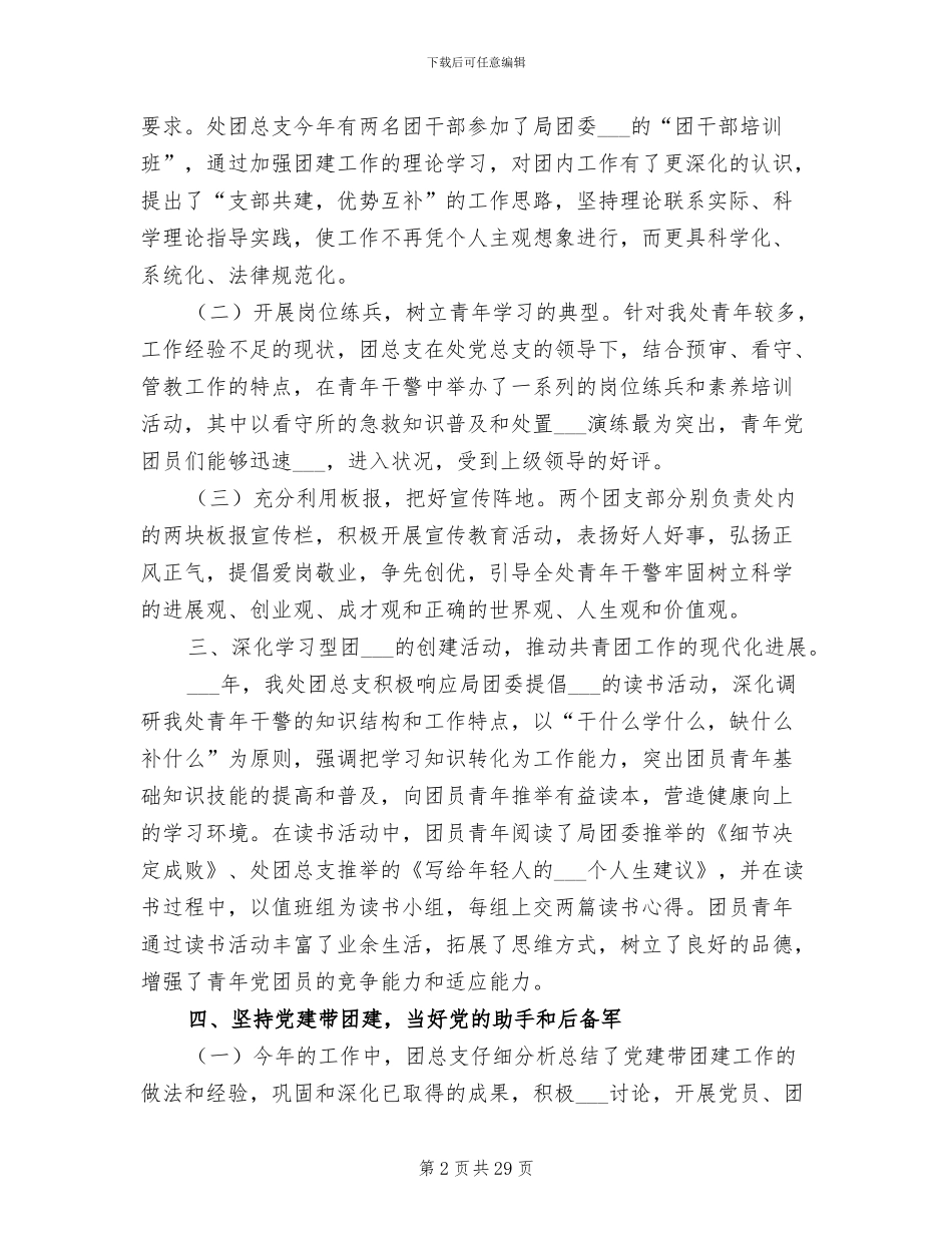处2024年度共青团工作总结_第2页