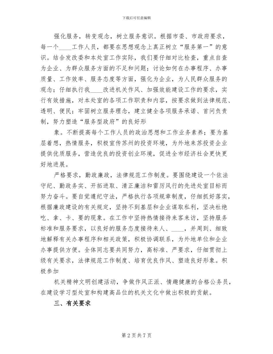 处室开展作风建设实施方案_第2页