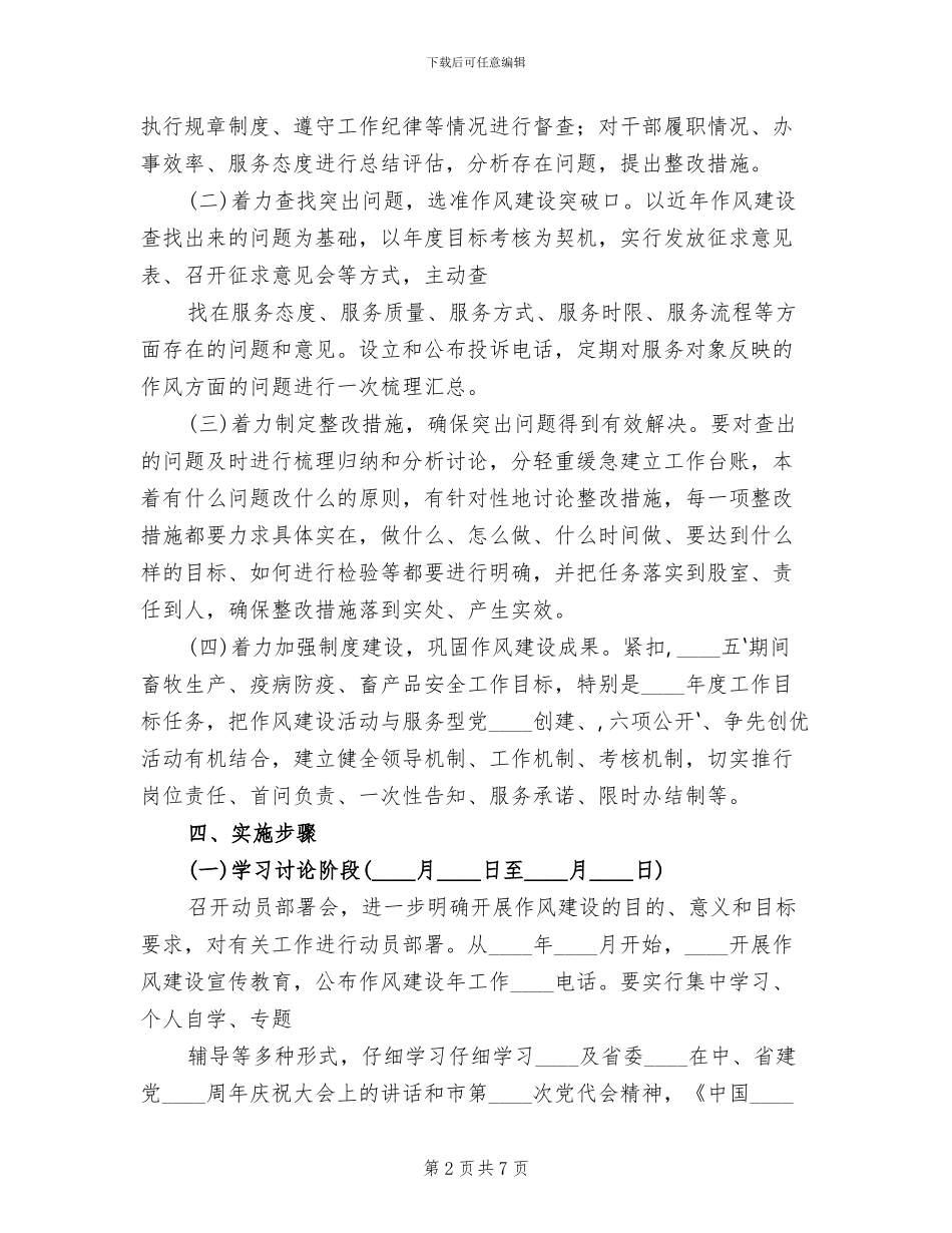 处室开展作风建设实施方案范文_第2页